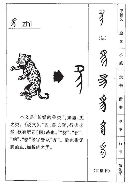 豸部首的字